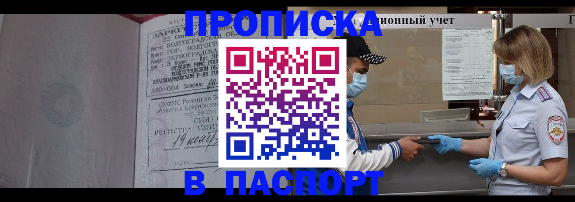 миграционный учет в Уссурийске