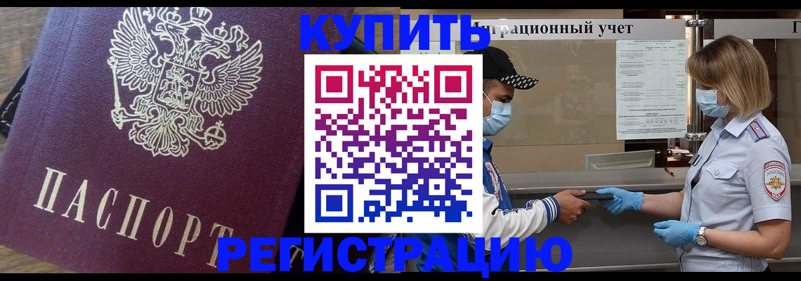 прописка штамп в Уссурийске