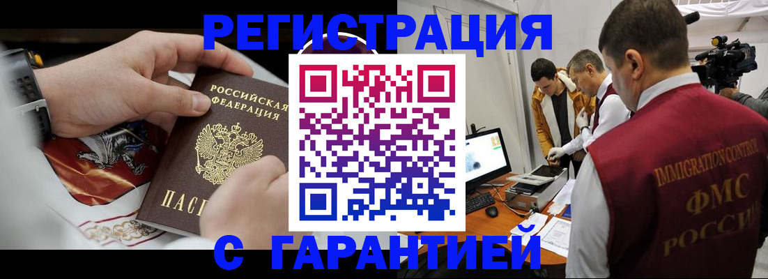 временная регистрация для всех в Уссурийске