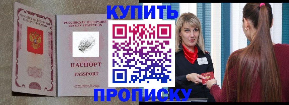 прописка паспорт в Уссурийске