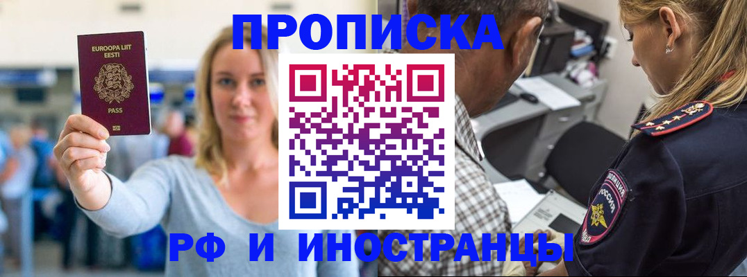 где прописаться в Уссурийске