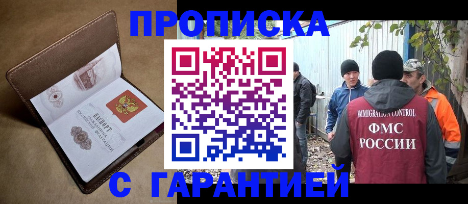 миграционный учет в Уссурийске