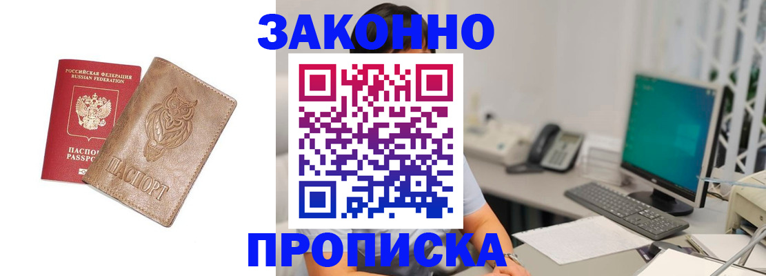 прописка в квартире в Уссурийске