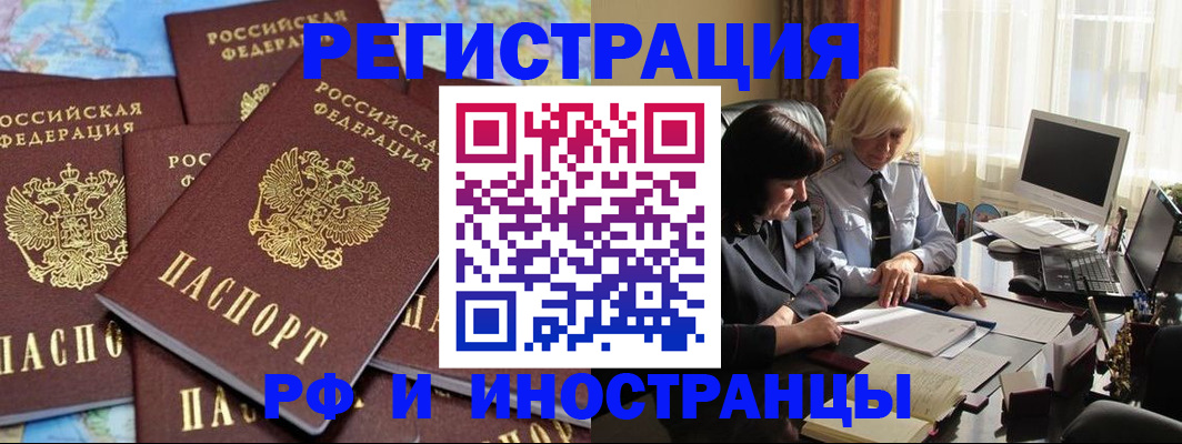 временная прописка в Уссурийске