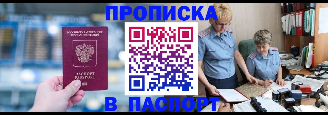 временная регистрация в квартире в Уссурийске